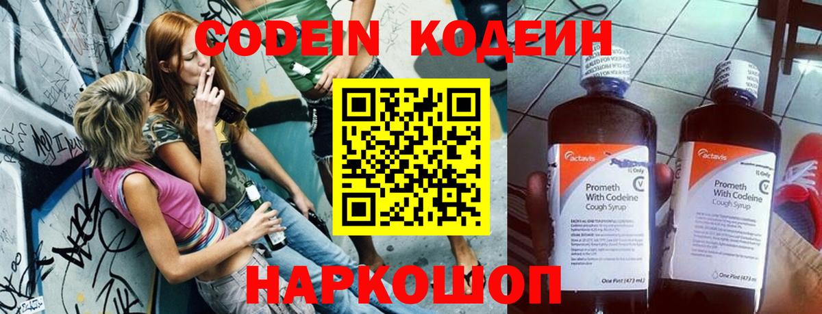 Codein напиток Lean (лин)  Вход с VPN  Codein напиток Lean (лин)  Ревда 