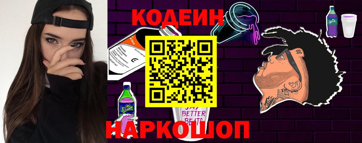 Кодеин напиток Lean (лин) Ревда