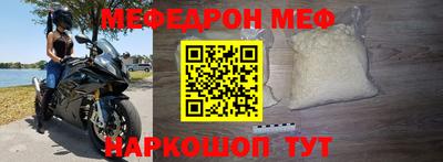 меф Севастополь