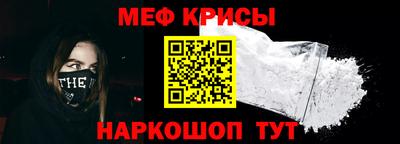 меф Севастополь