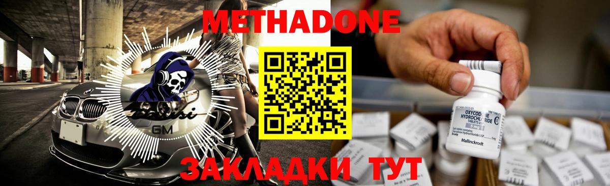 МЕТАДОН methadone Ревда