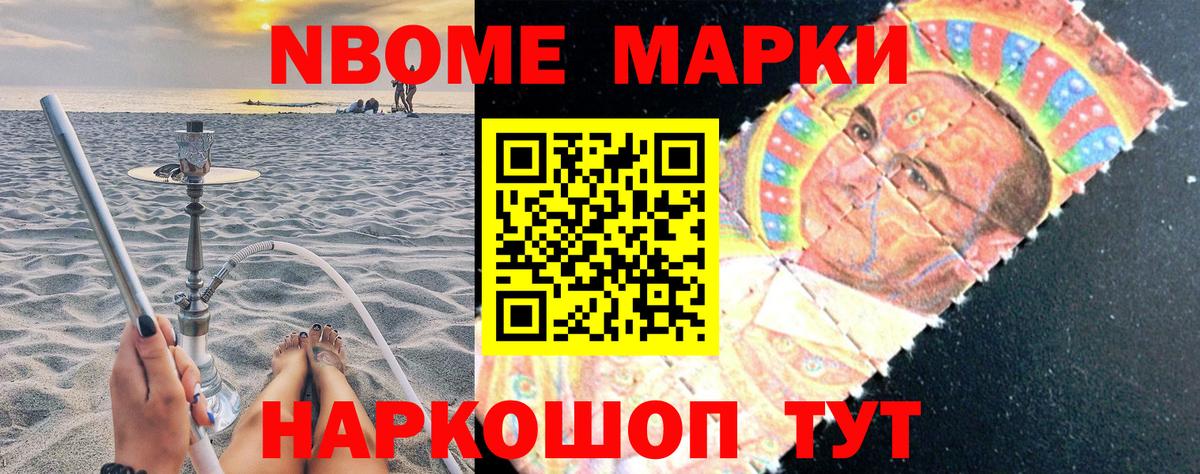Наркотические марки 1500мкг Ревда